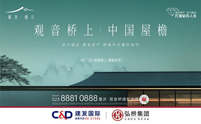 重庆 建发·缦云
