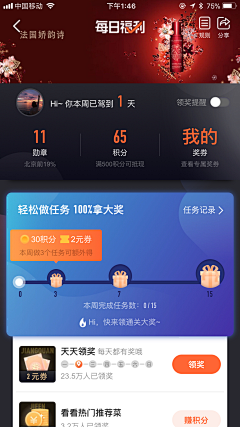 楊宇直采集到App-签到