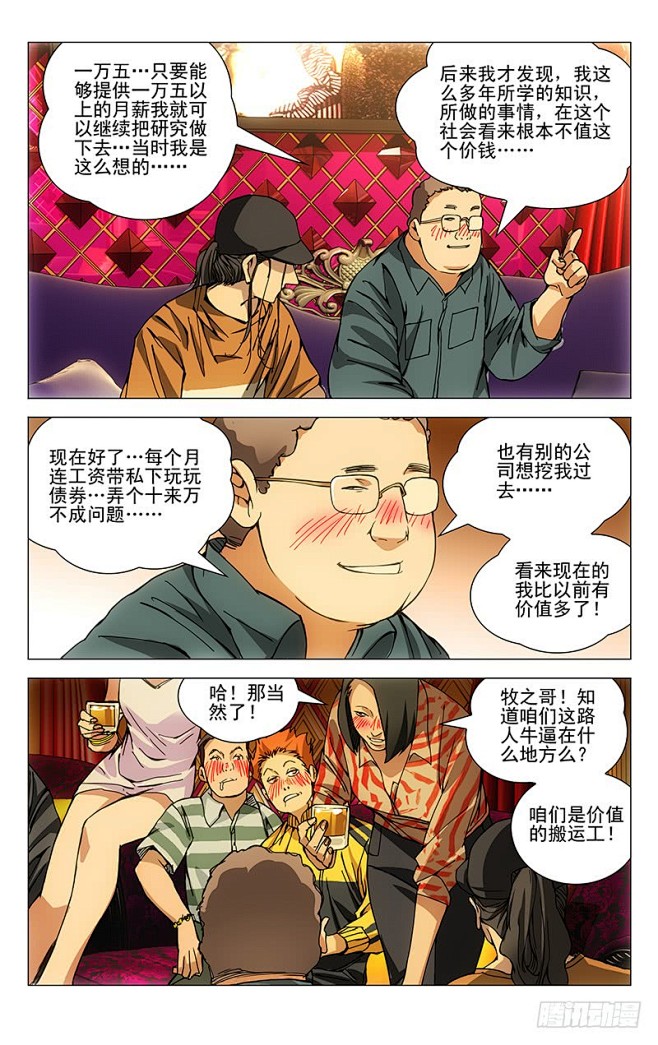 《一人之下》178.聚会-在线漫画-腾讯...