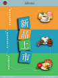 新品上市