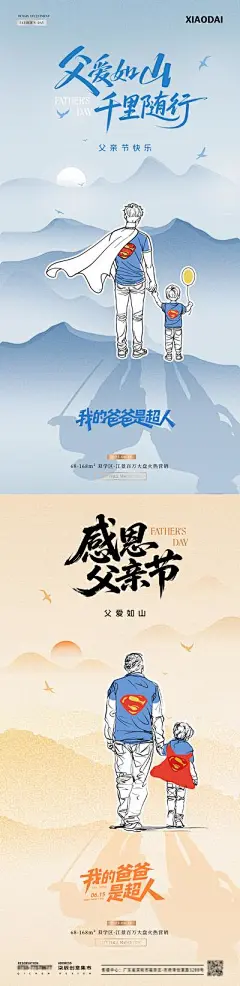 【南门网】广告 海报 插画 父亲节 创意 房地产 公历节日 感恩 父爱 超人 父子 手绘 线描 剪影