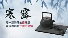 寒露节气祝福问候茶壶实景横版海报