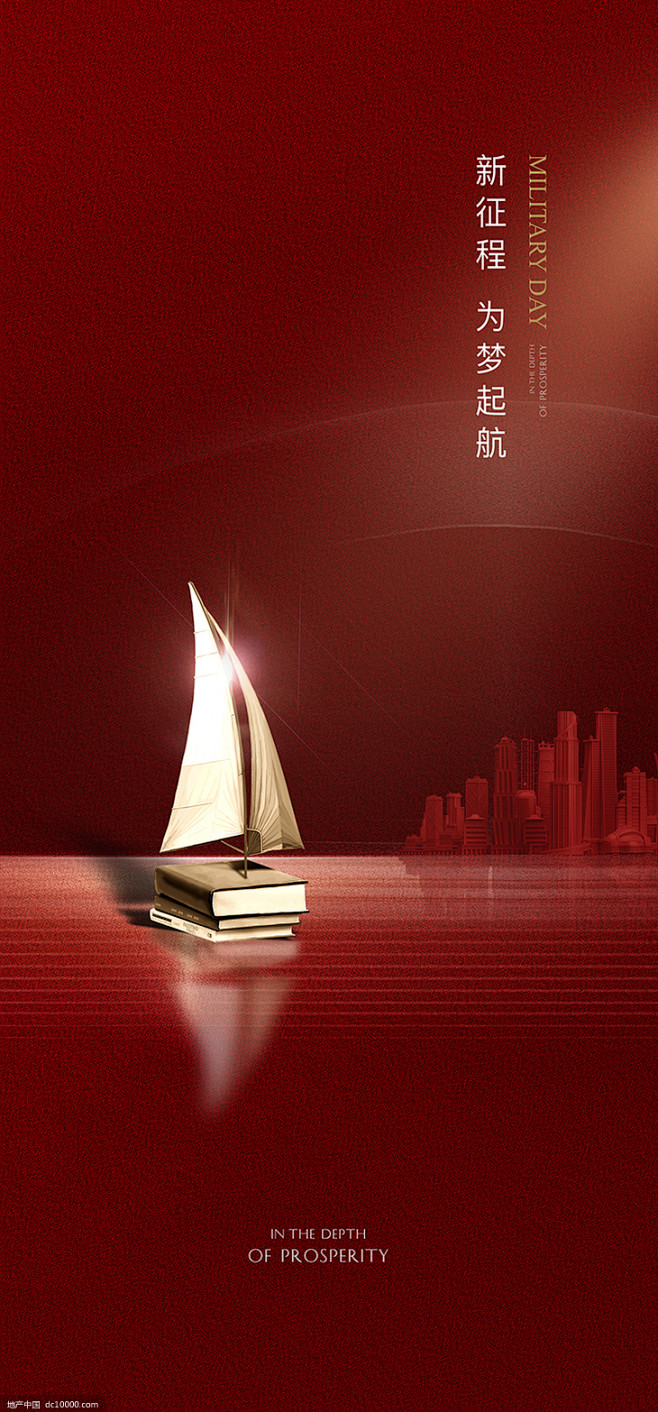 源文件-高考 起航 海报 学区房 前程 ...