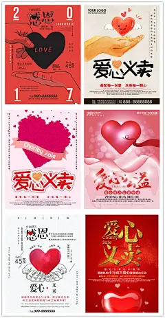 献爱心义卖社会福利公益活动海报商场社区活动PSD设计模板元素材-淘宝网
