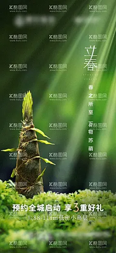 立春节气海报  - 源文件下载【酷图网】海报,二十四节气,立春,春笋,竹笋,绿色,