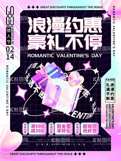 情人节海报  - 源文件下载【酷图网】情人节海报,情人节插画,浪漫情人节,海报,情人节促销,情人节背景,人节广告,情人节素材,情人节贺卡,情人节装饰,情侣插画,情人节手绘,情人节漫画,214情人节,爱在214,