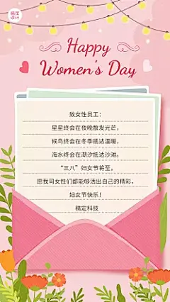 企业公司妇女节员工关怀祝福贺卡