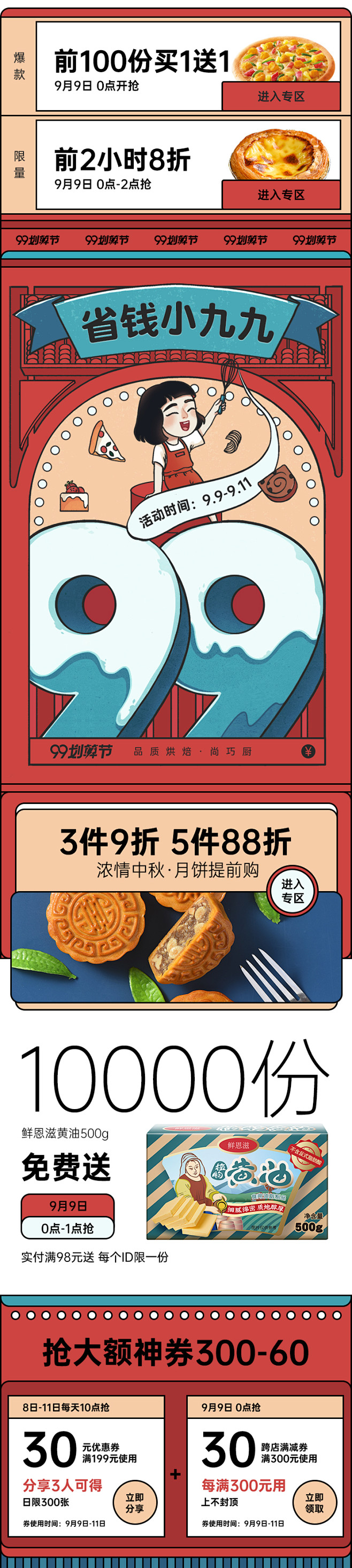 99划算节