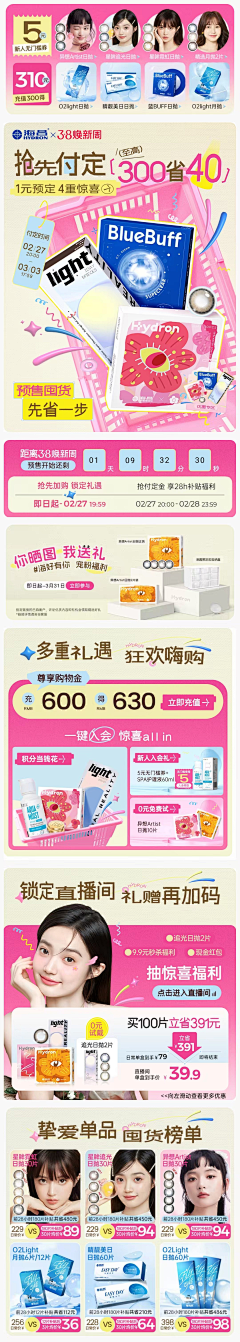 瘦到95采集到·首页-粉色系列