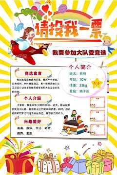 竞选海报模板  - 源文件下载【酷图网】竞选海报,竞选,大队委竞选,竞选少先队,大队长,小学生竞选,海报,学生会竞选,竞选自我介绍,小报大队竞选,大队干竞选,竞选背景,竞选展板,竞选活动,竞选设计,竞选宣传,竞选广告,选举大会,选举,换届选举,竞选大会,选举海报,民主选举,选举展板,选举广告,换届,班委竞选,自我介绍小报