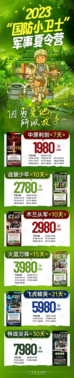 暑期军事夏令营合集长图海报-源文件分享-ywjfx.cn