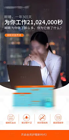 滴眼液眼药水产品海报-素材库-sucai1.cn