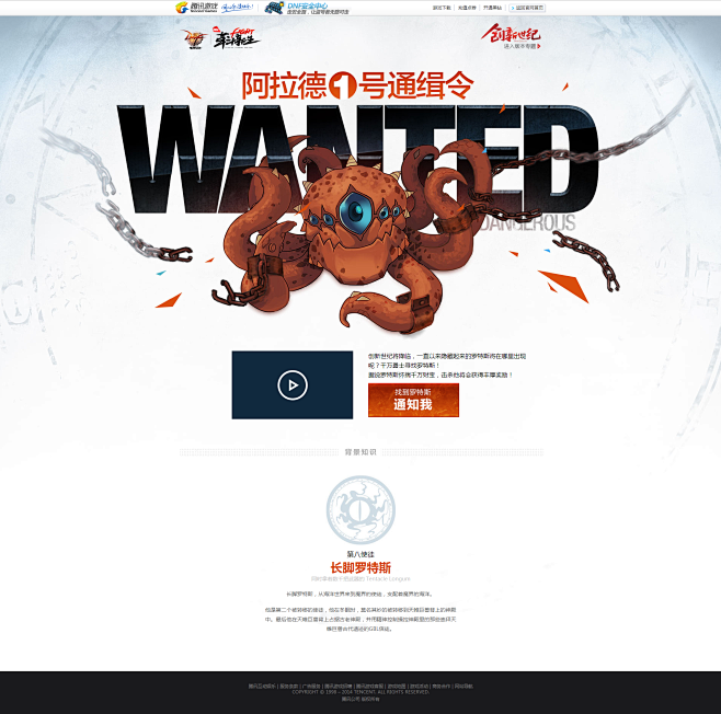 阿拉德1号通缉令-地下城与勇士-DNF-...