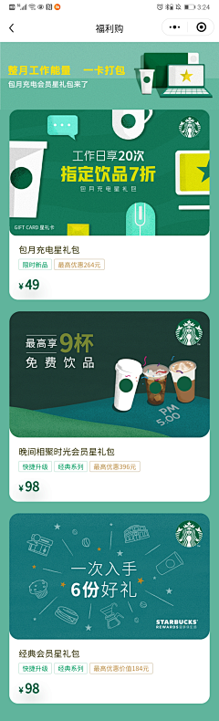 GraceOnTheRoad采集到星巴克