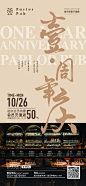 酒吧一周年庆艺术海报-志设网-zs9.com