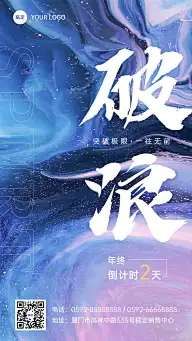 年终年会地产销售中介业绩冲刺倒计时激励大字报全屏竖版海报套系