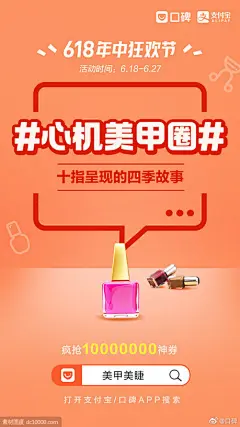 口碑-618年中狂欢节宣传海报设计_115efd1f