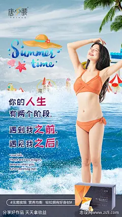 夏季沙滩场景减肥宣传系列海报-源文件分享-ywjfx.cn