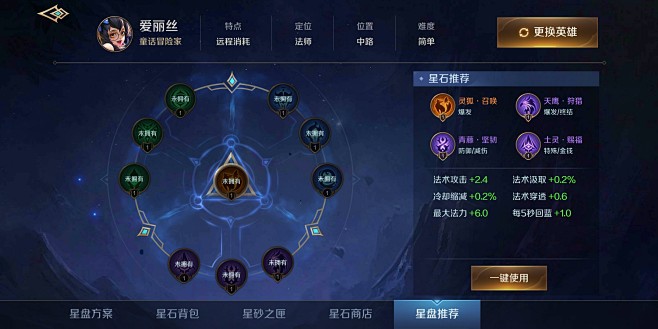 星盘推荐界面【曙光英雄】——更多精彩，关...