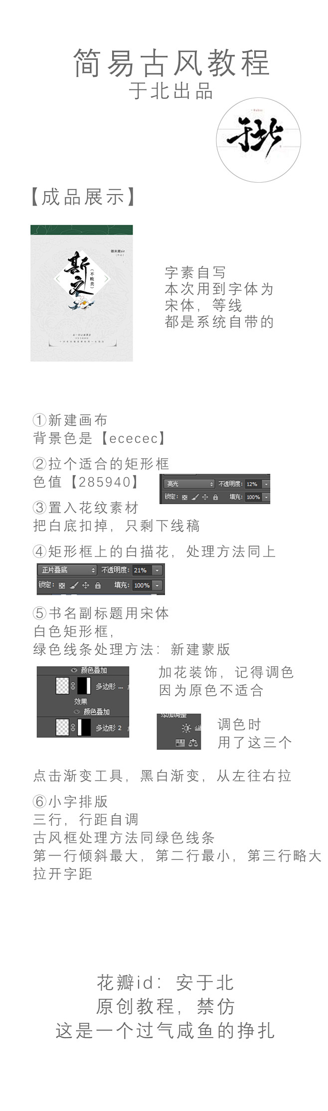 古风教程／于北