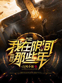 是文啊采集到男频封面欣赏