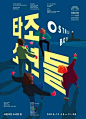 韩国创意海报设计(每天学点15.07.23）