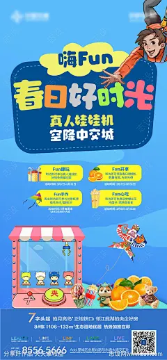 真人抓娃娃记活动缤纷 插画海报-源文件分享-ywjfx.cn
