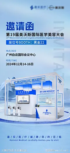 展会邀请函海报-源文件-志设网-zs9.com