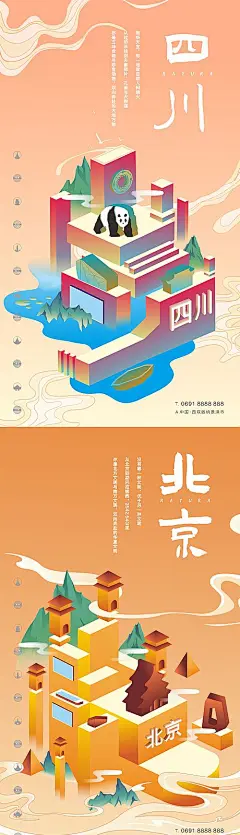 海报 中国 城市 系列 四川 北京 三亚 手绘