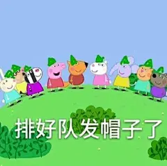 #原图精选# 
今日份热门表情包原图精选~
下午好 下午好 ​​​​