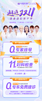 双十一妇科援助活动海报-源文件