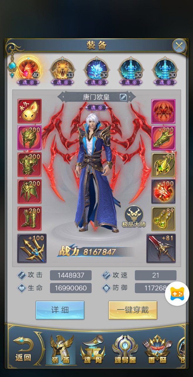 【斗罗大陆H5新手攻略】_看图_斗罗大陆...