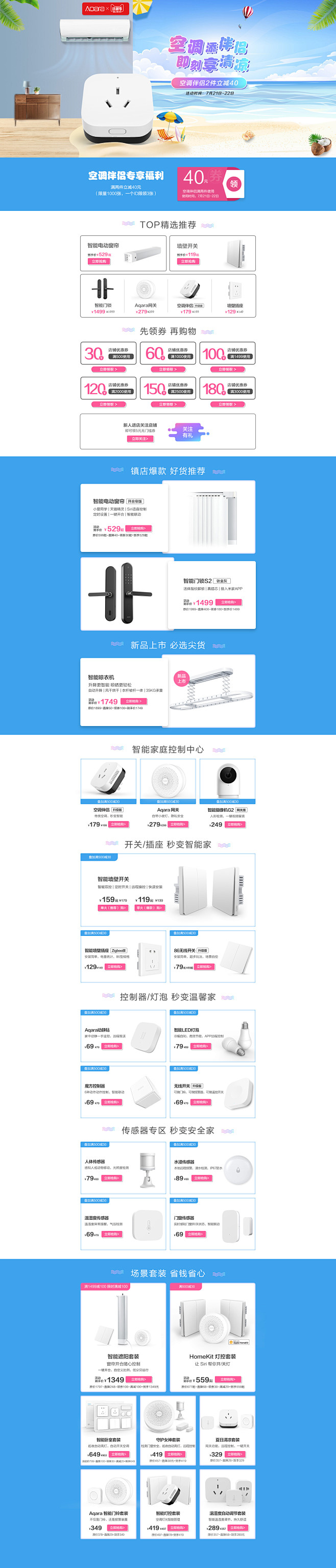 1920店铺活动7.19