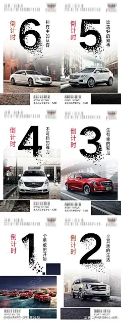 车展汽车倒计时数字海报-设计导航-shejidh.cn