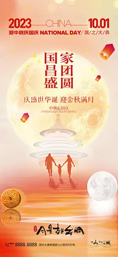 中秋国庆海报（TIF用PS打开）-源文件分享-ywjfx.cn