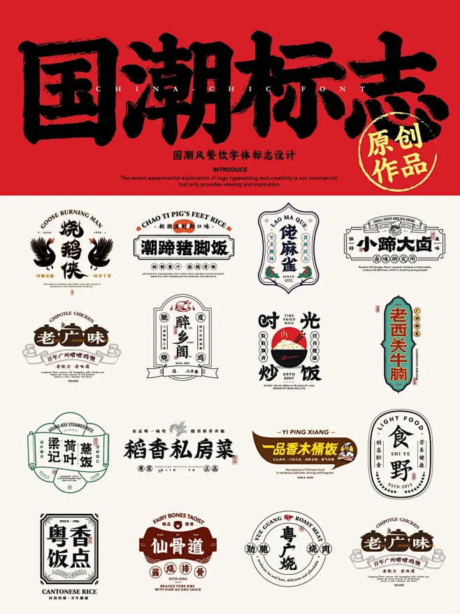 原创作品-国潮风logo设计 餐饮 美食 - 小红书