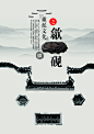 徽派建筑海报,徽派,建筑,歙砚,砚台,山水,中国风,江南,窗,格,窗框,psd,灰色,精品海报,精品模板,模板素材,网,模板网站,模板下载编号1689066@北坤人素材