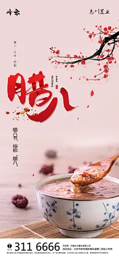 腊八节海报-志设网-zs9.com