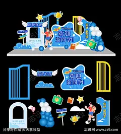 开学季美陈_源文件下载_志˰设’网_作品编号:2025102115067274_AI格式_2445X2708像素-策划,布置,效果图,堆头,宴会,打卡,拍照,派对,美陈,插画,童年,幼儿园,童趣,手绘,卡通,小朋友,幼儿,毕业,新学期,开学,开学季美陈