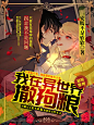 @一叶障目啊#封面#