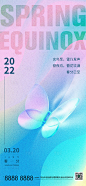 新潮渐变节气春分海报-源文件