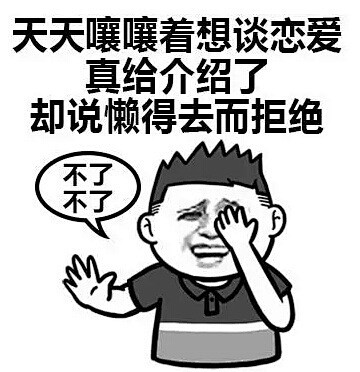 表情动图长期无法谈恋爱人的特征中枪的请给赞关注我获得更多表情包