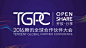 TGPC腾讯全球合作伙伴大会