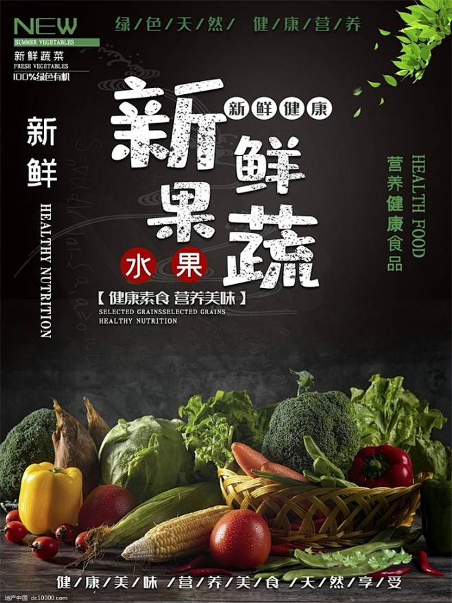 源文件-蔬果促销海报