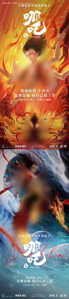 源文件下载【哪吒2热点借势海报】编号：39180028879793294