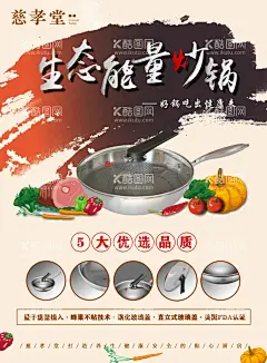 生态能量炒锅正  - 源文件下载【酷图网】生态炒锅,生态能量炒锅,炒锅,锅,菜,炒锅海报,高档海报,厨房用品,厨具,