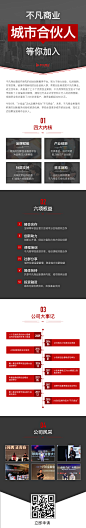 城市合伙人招募