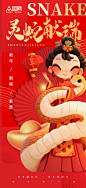 时尚2025年蛇年海报