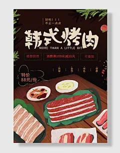 烤肉餐厅美食夜市宣传活动海报