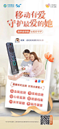 AI康养遥控器海报-母亲节专题宣传